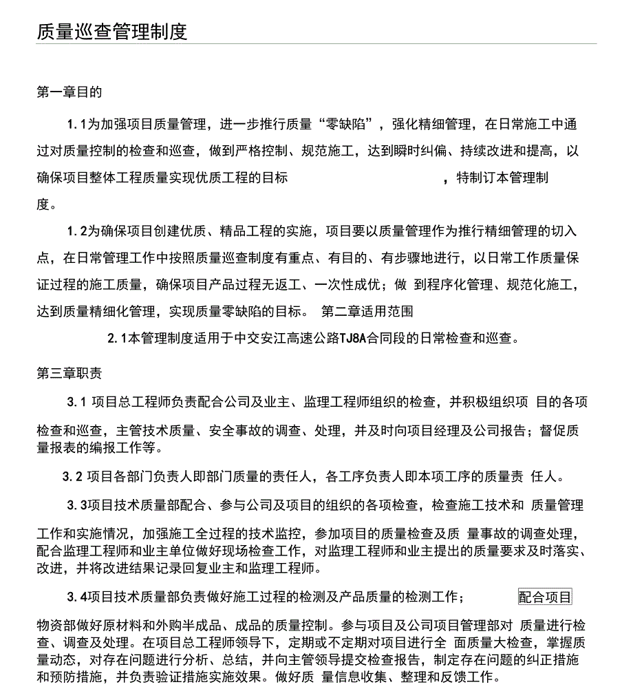 质量巡查管理制度流程_第1页