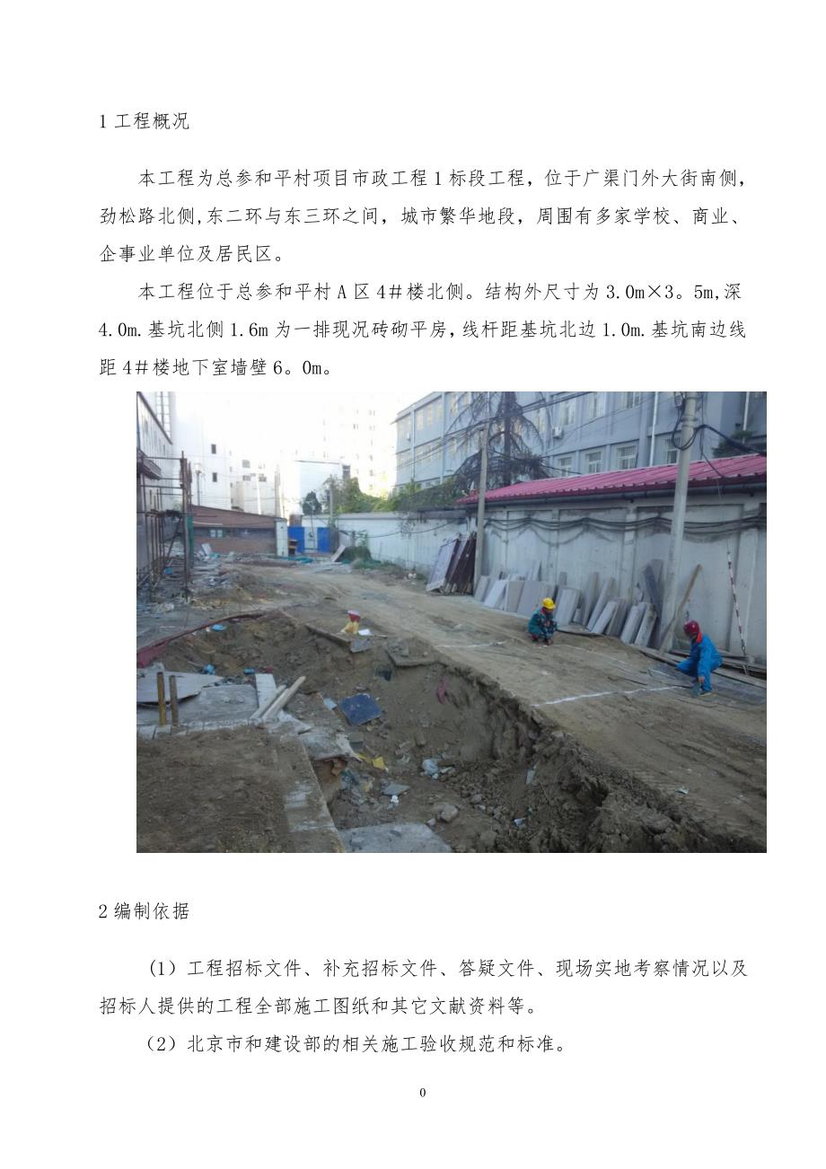 污水提升泵井施工方案【建筑施工资料】.doc_第3页