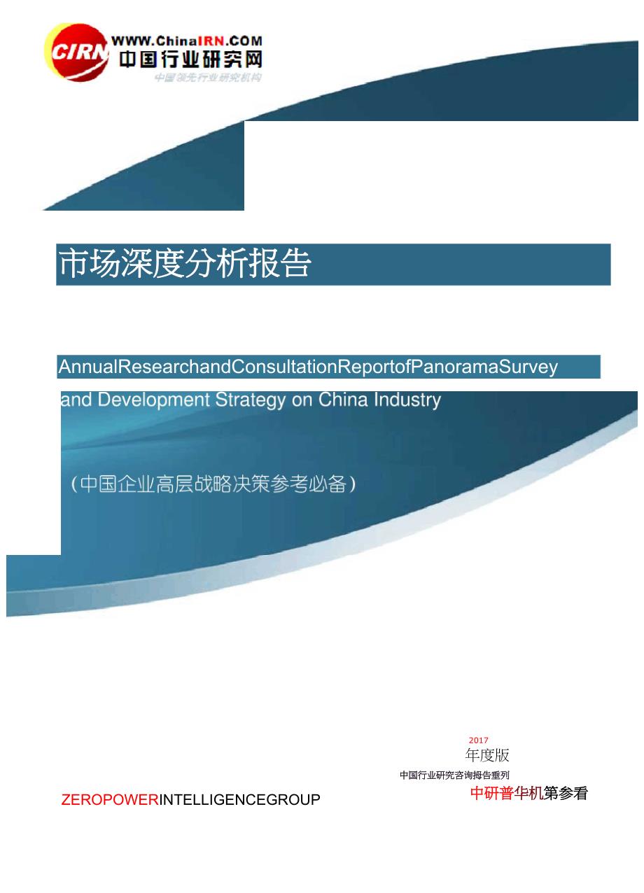 2017-2022年广西壮族自治区运输行业市场深度分析报告目录_第1页