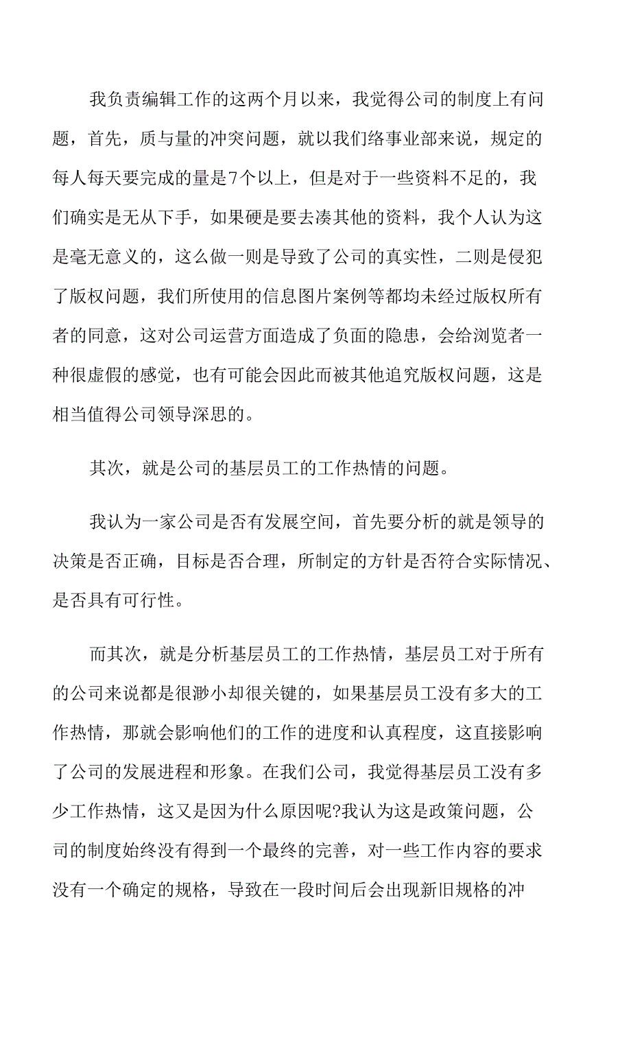 关于模板辞职报告范文集合五篇_第2页