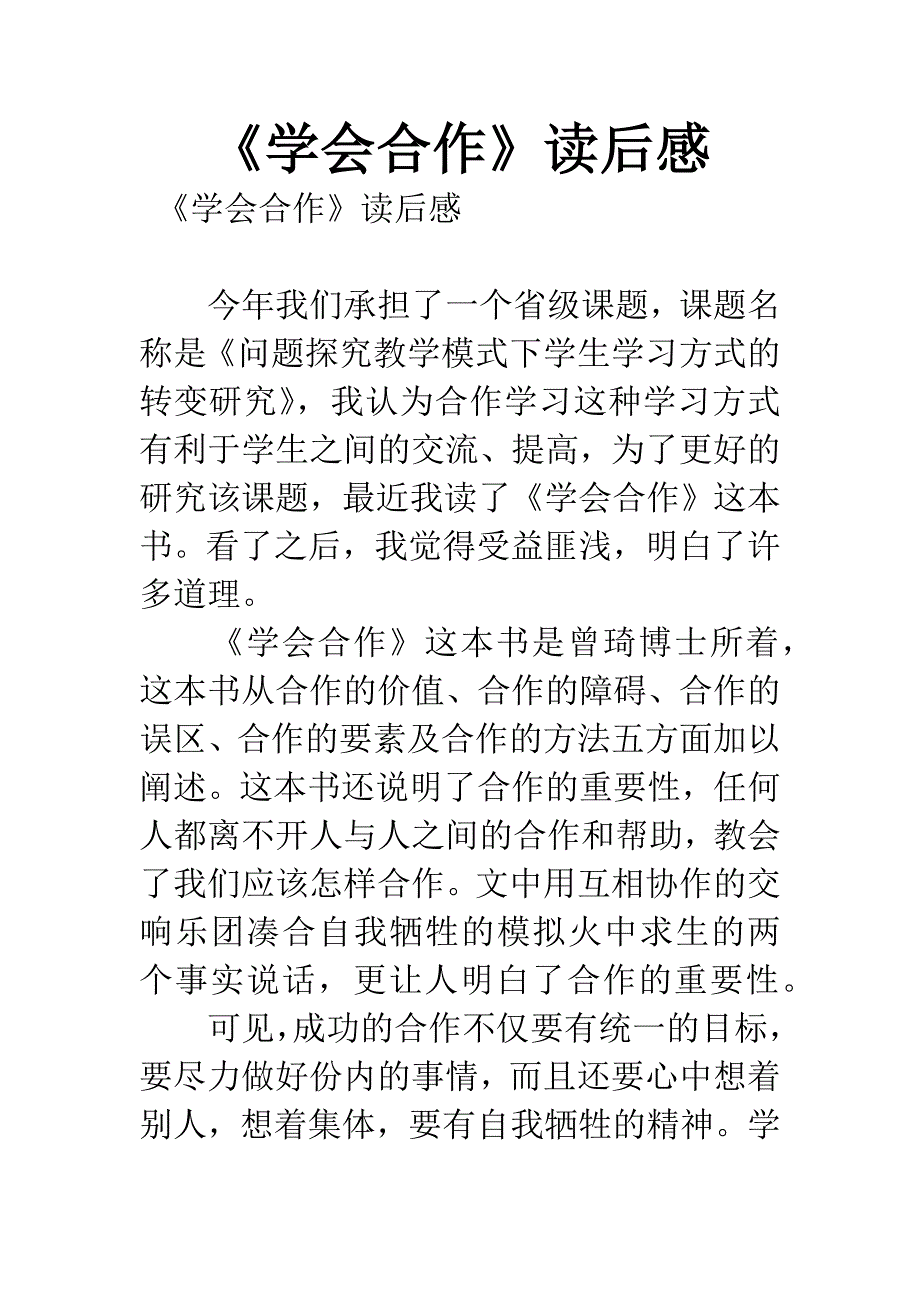 《学会合作》读后感.docx_第1页