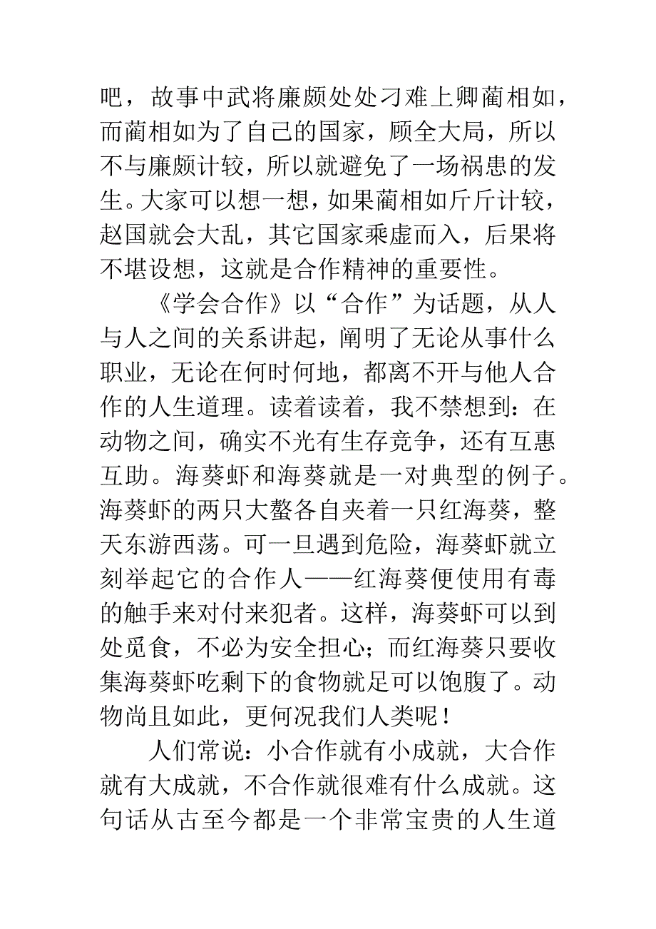 《学会合作》读后感.docx_第3页