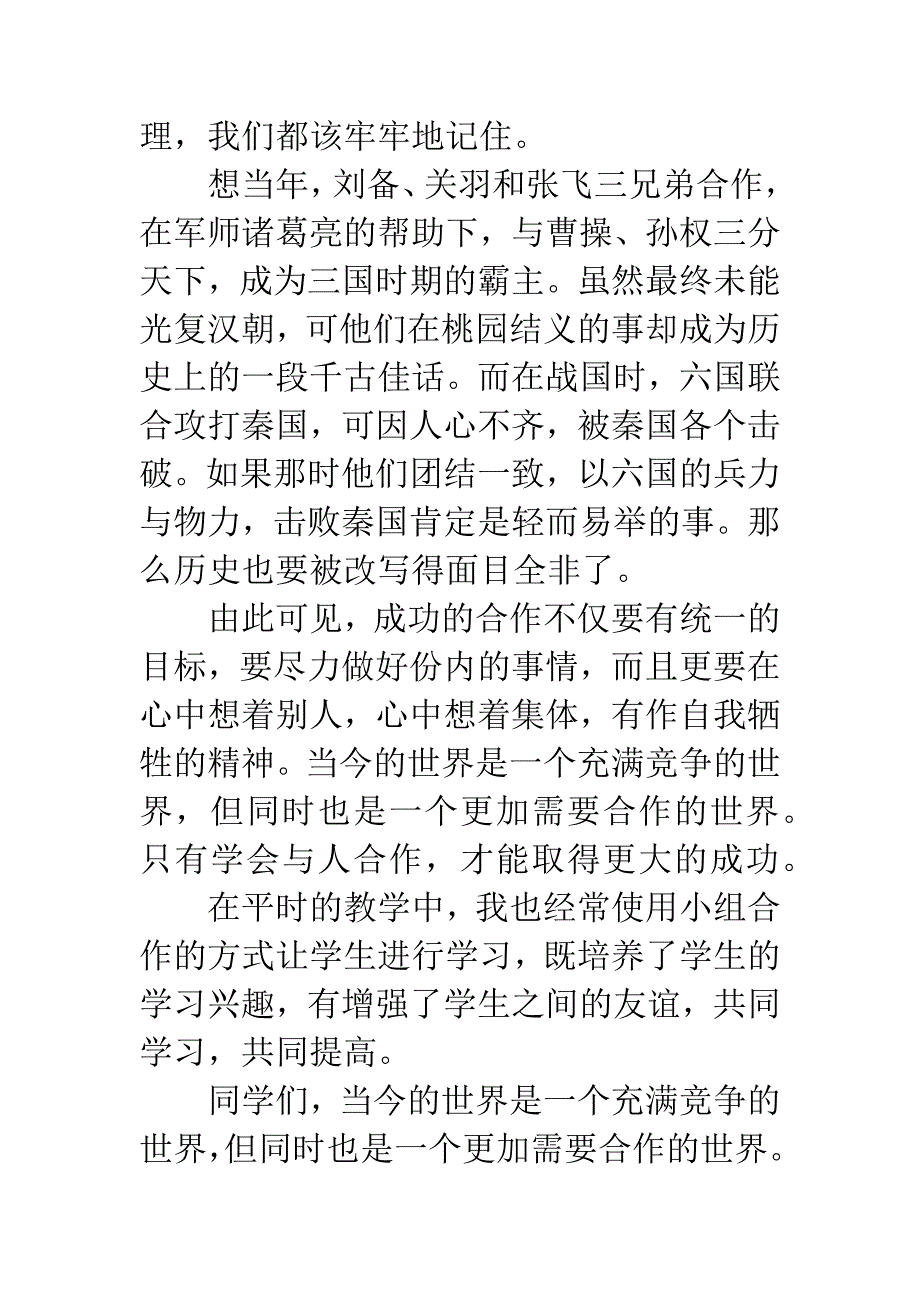 《学会合作》读后感.docx_第4页