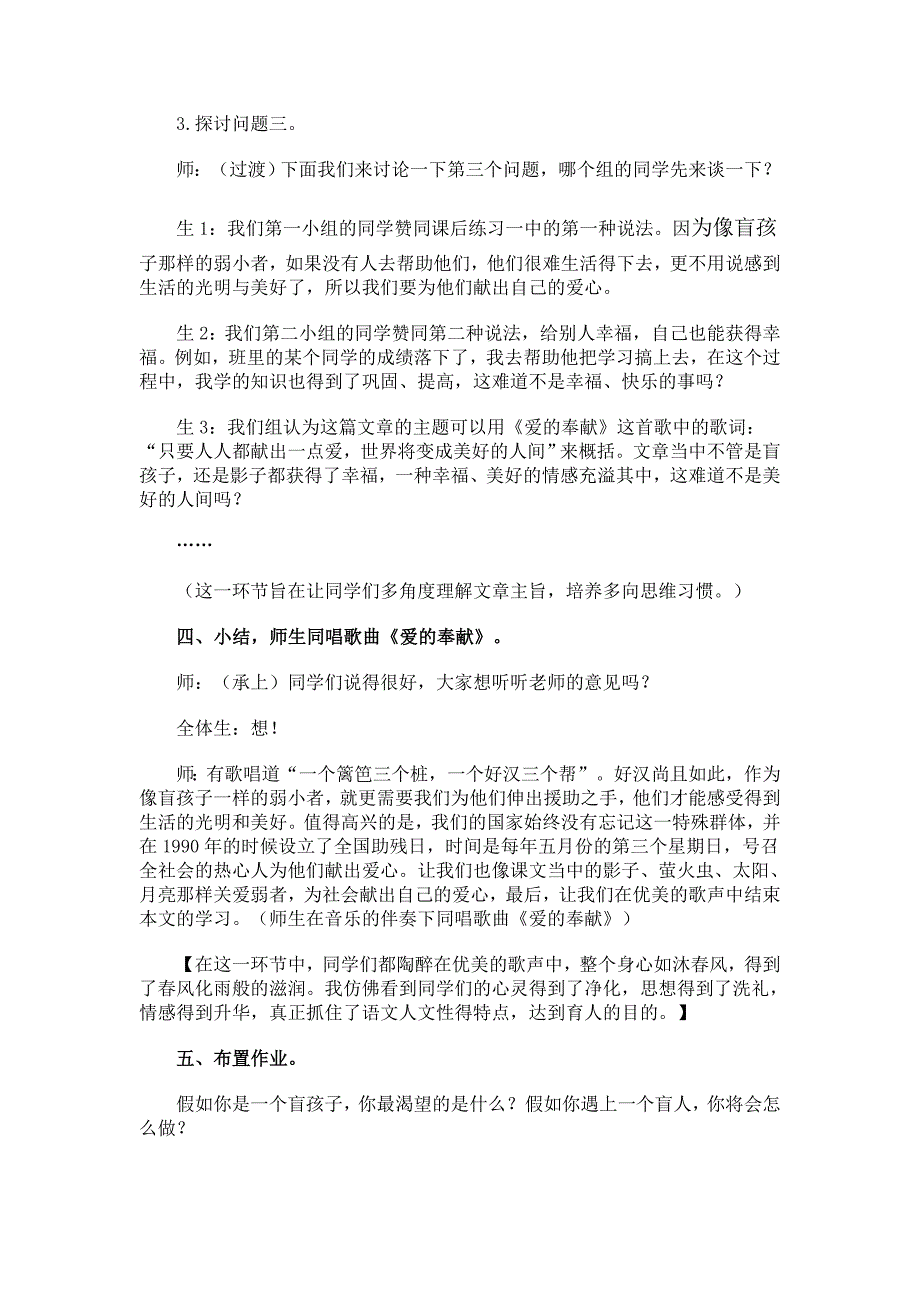 《盲孩子和他的影子》教学设计.doc_第4页