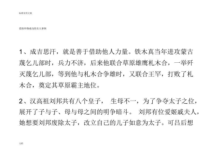 借助外物成功地名人事例_第1页