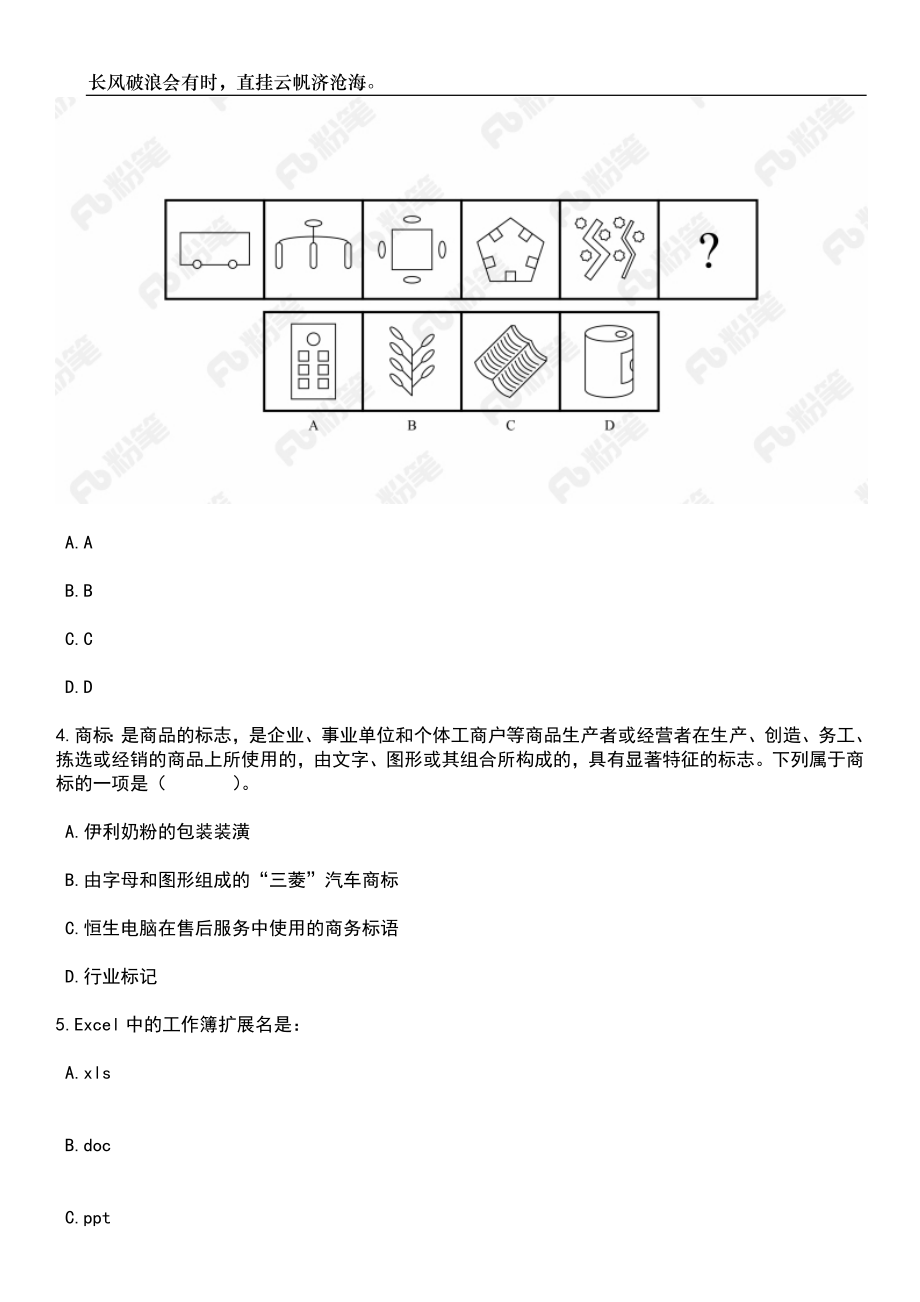 2023年06月山东淄博市桓台县融媒体中心公开招聘4人笔试题库含答案解析_第2页