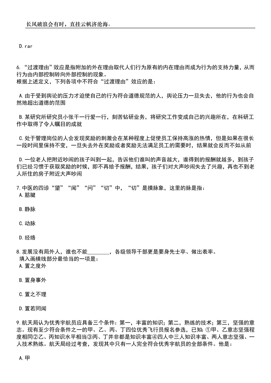 2023年06月山东淄博市桓台县融媒体中心公开招聘4人笔试题库含答案解析_第3页