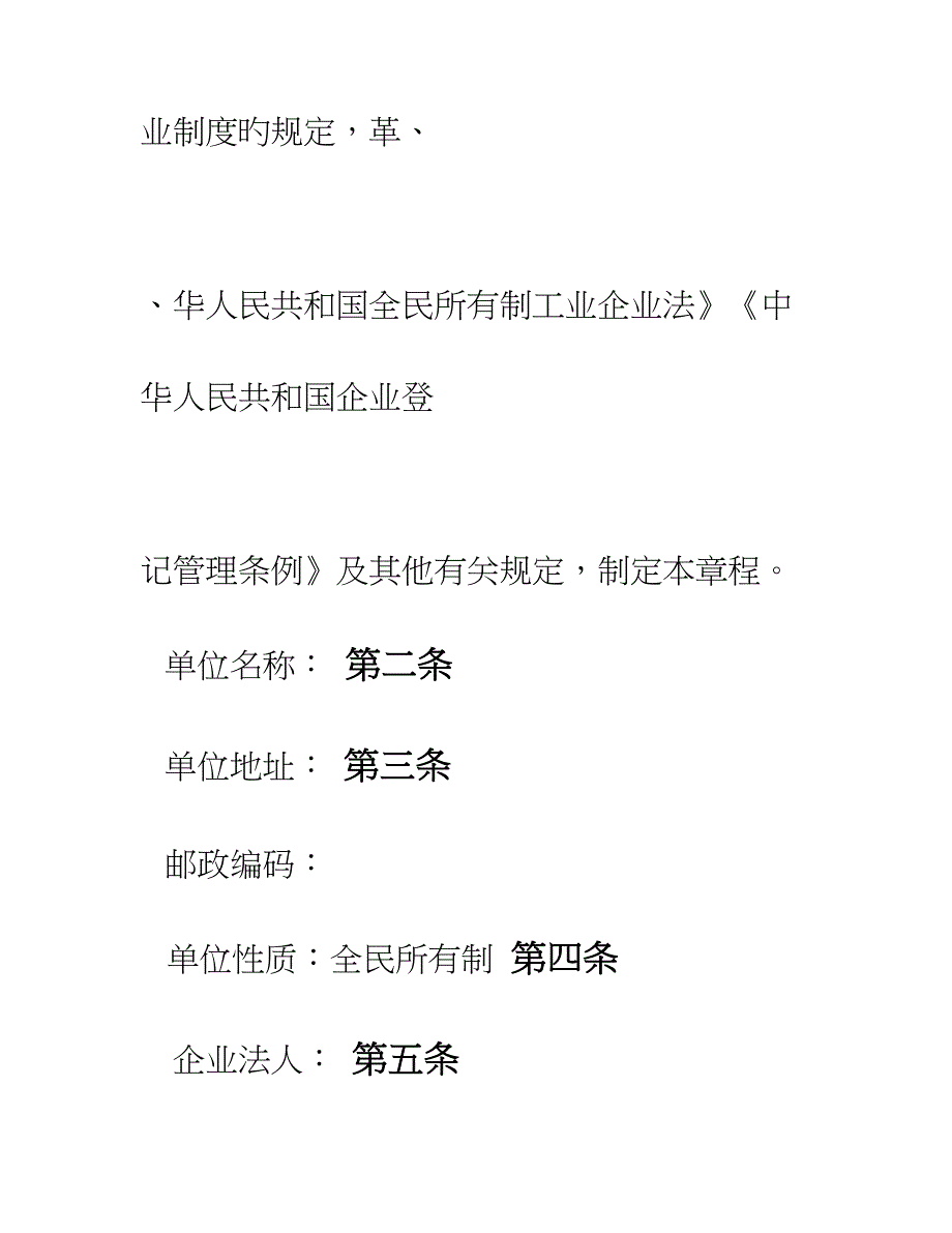 国有林场章程模板.doc_第2页