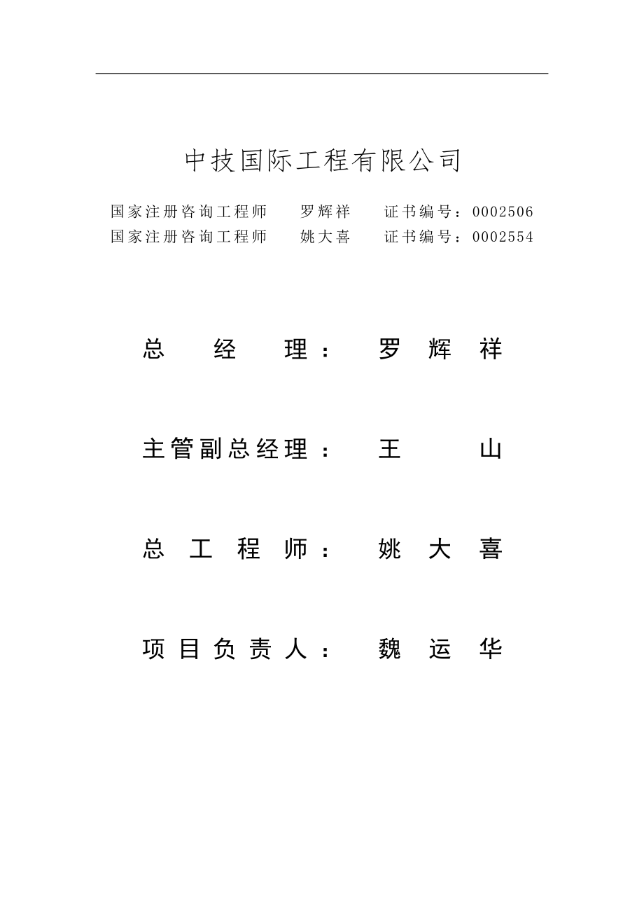 工业废渣利用开发有限公司工业废渣粉磨(100万吨年粉体)项目可行性论证报告.doc_第1页