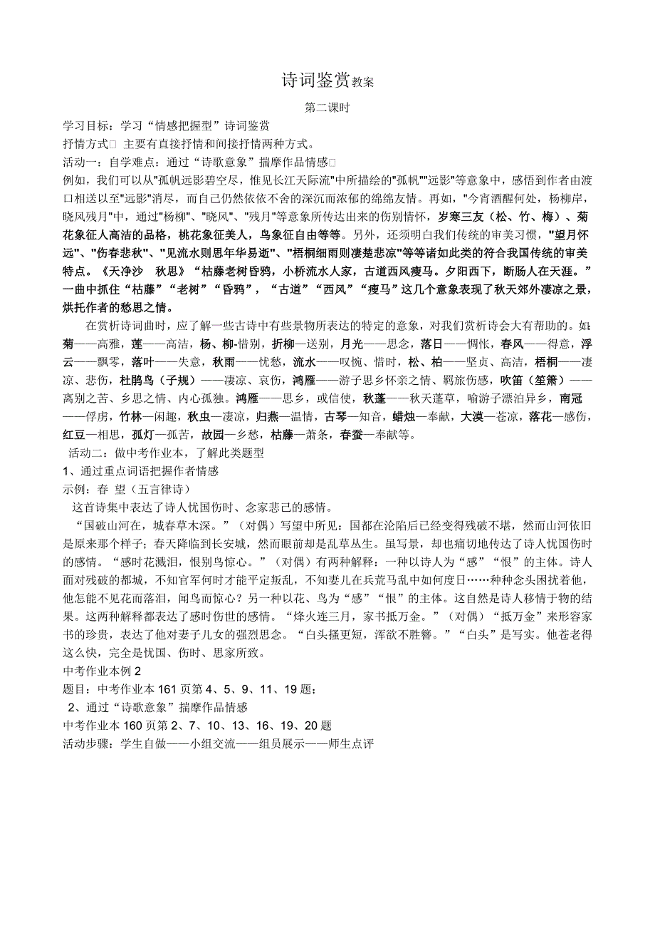 诗词阅读复习非常实用.doc_第2页