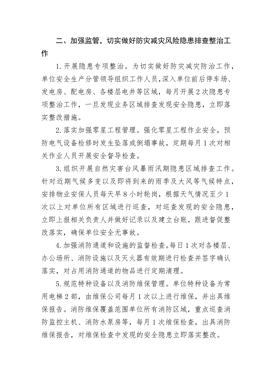 安全生产、应急管理及综合防灾减灾工作工作总结_第2页