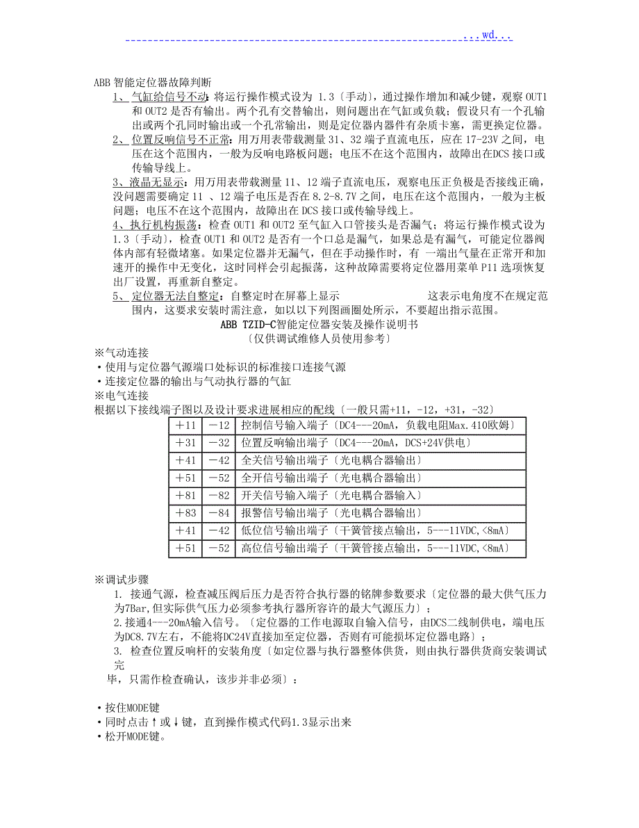 ABB定位器说明书_第1页