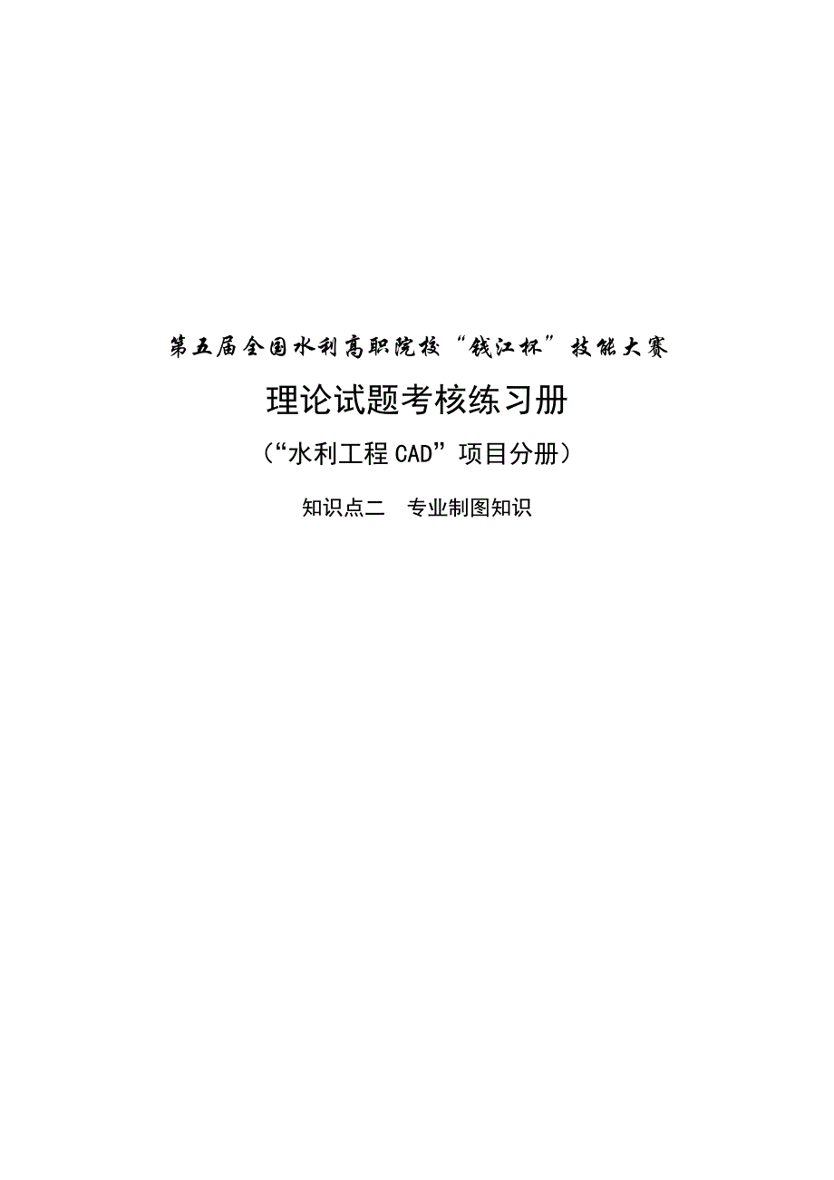 2 专业制图知识.doc_第1页