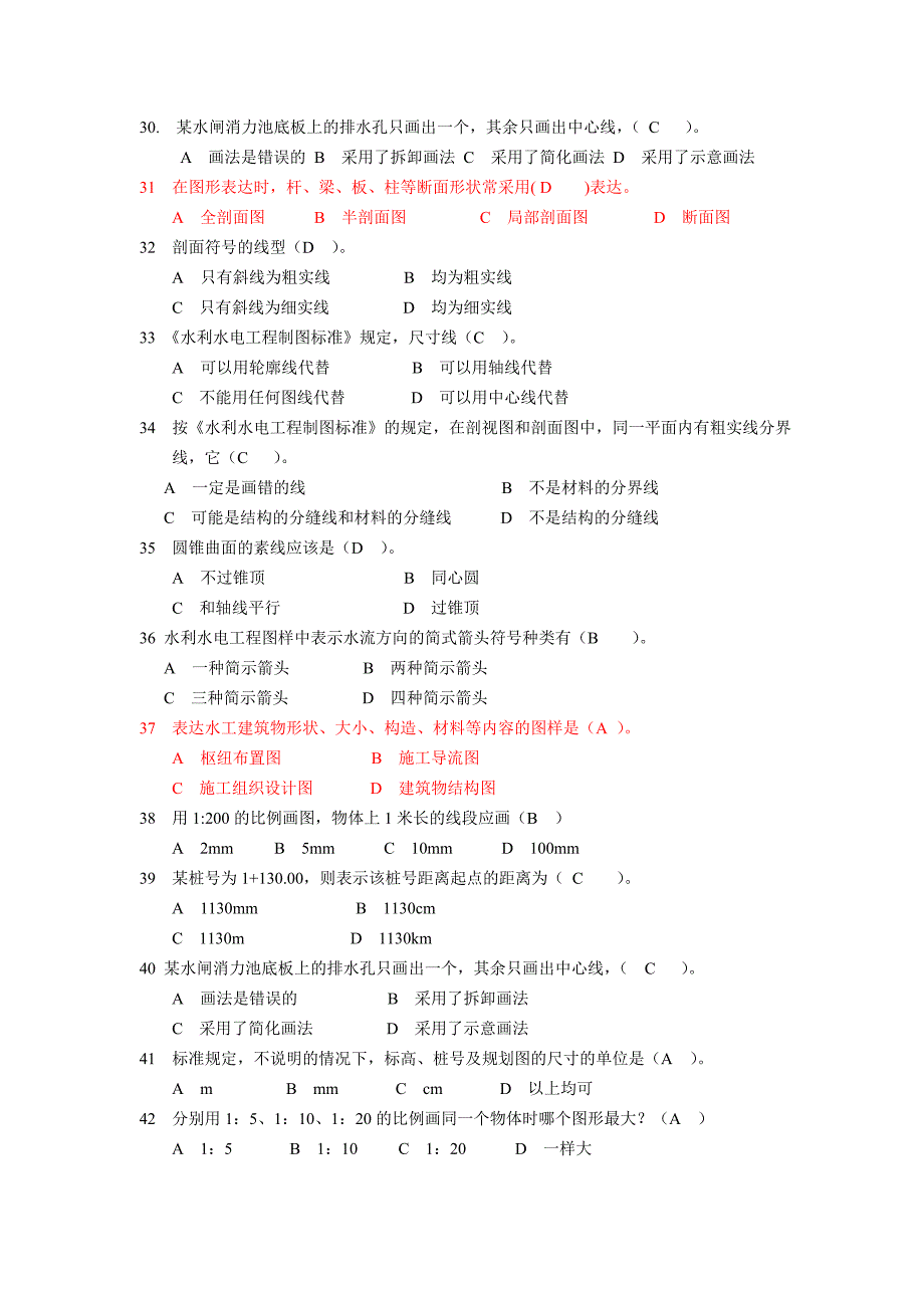 2 专业制图知识.doc_第4页