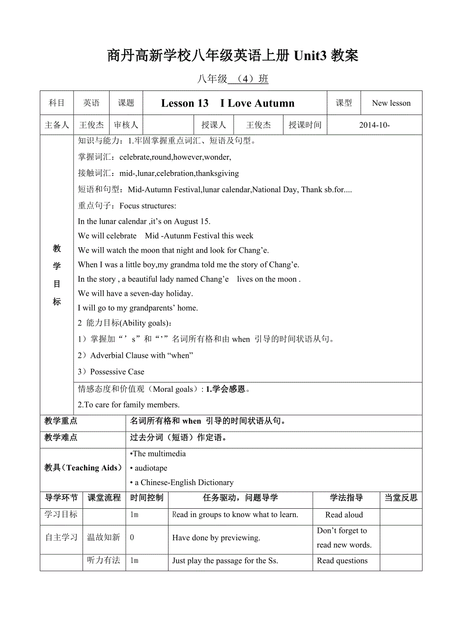 Lesson13教案(3)_第1页