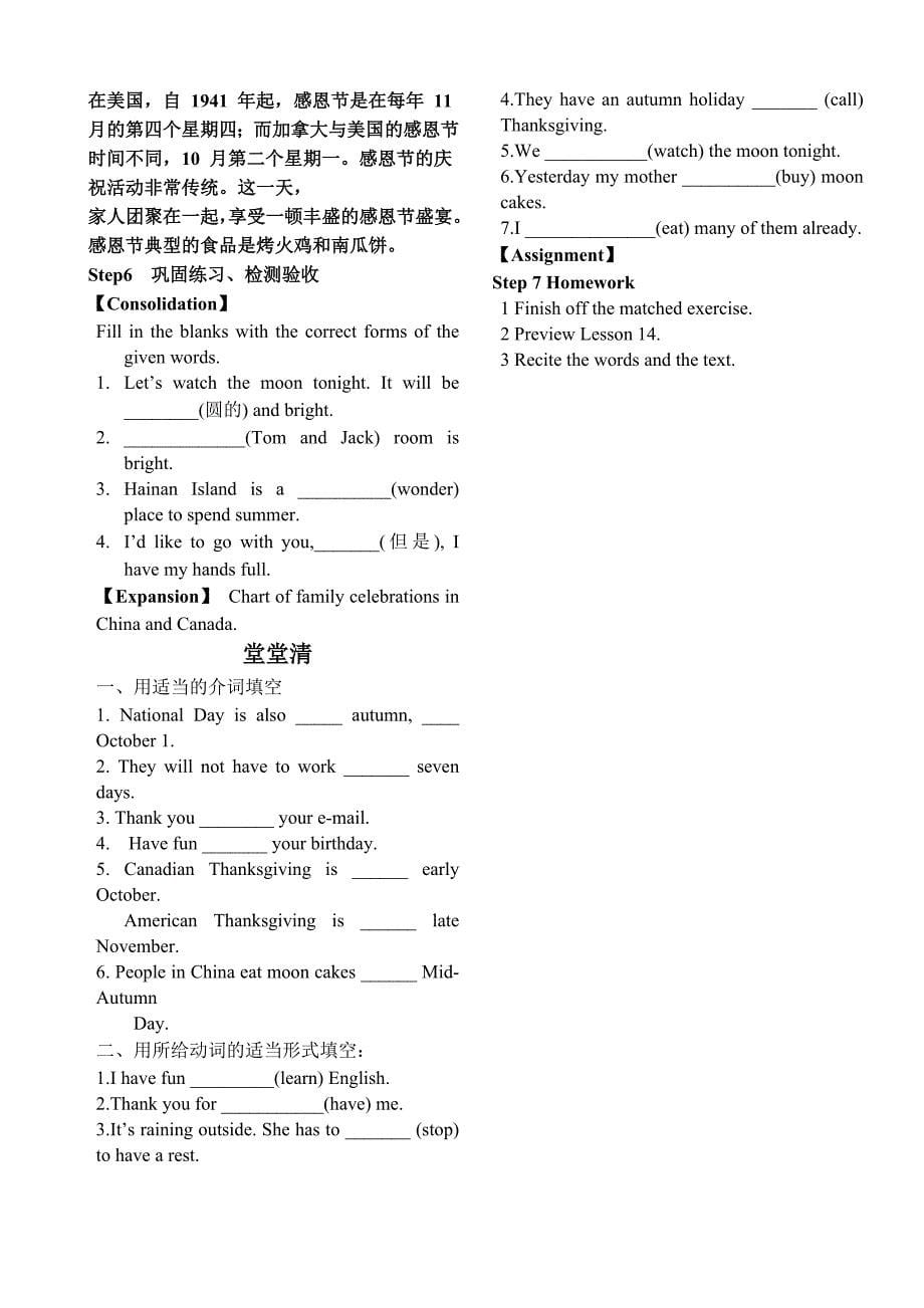 Lesson13教案(3)_第5页