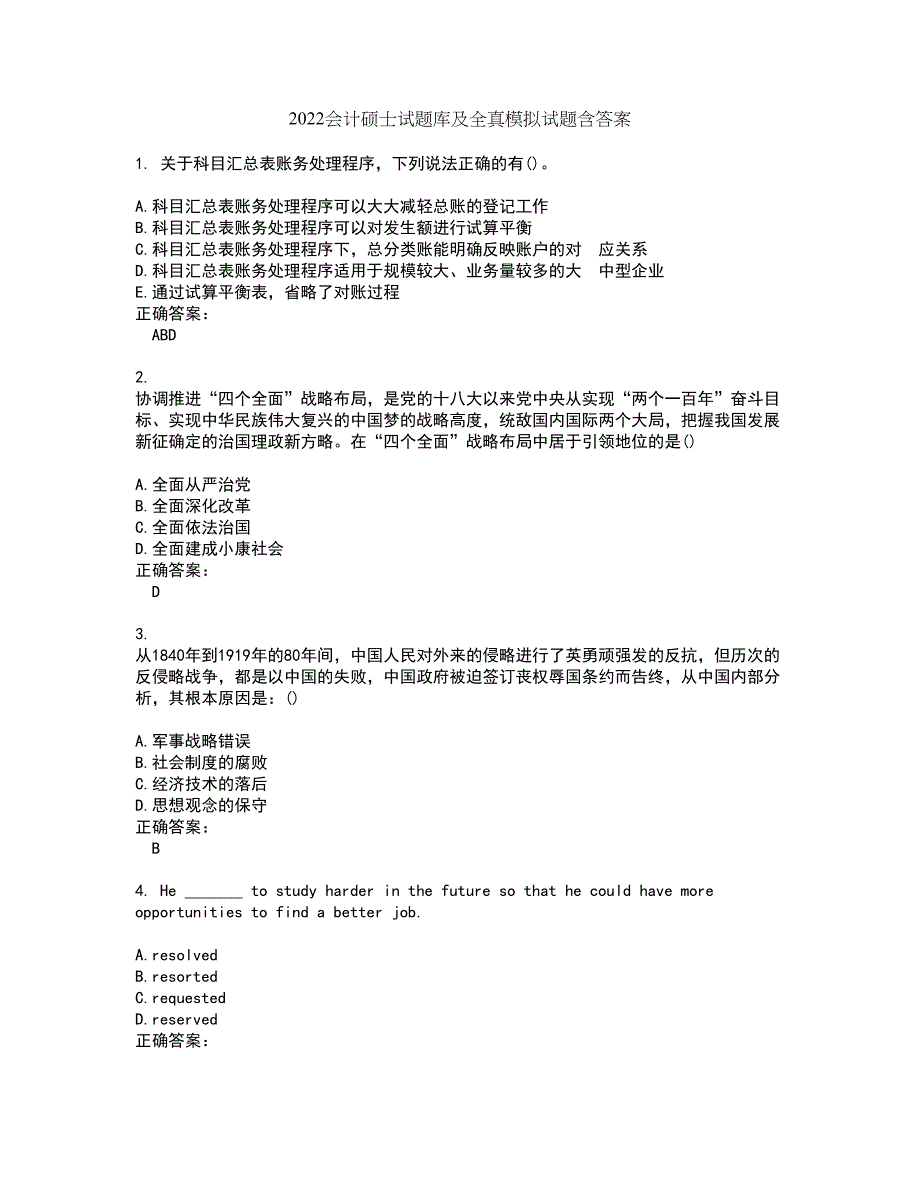 2022会计硕士试题库及全真模拟试题含答案13_第1页