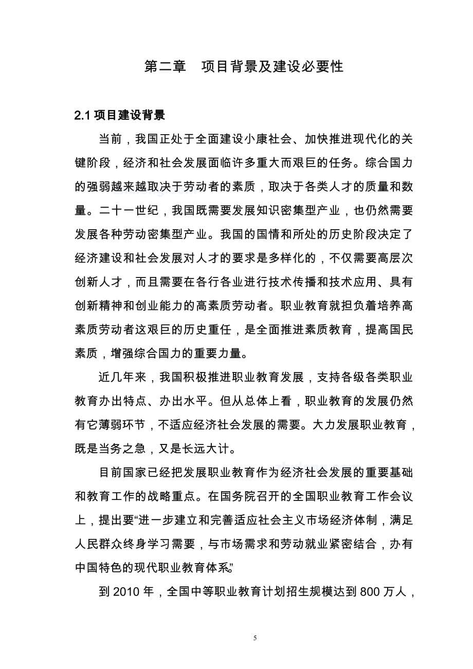 学校体育设施及后勤服务可行性分析报告(甲级报告).doc_第5页