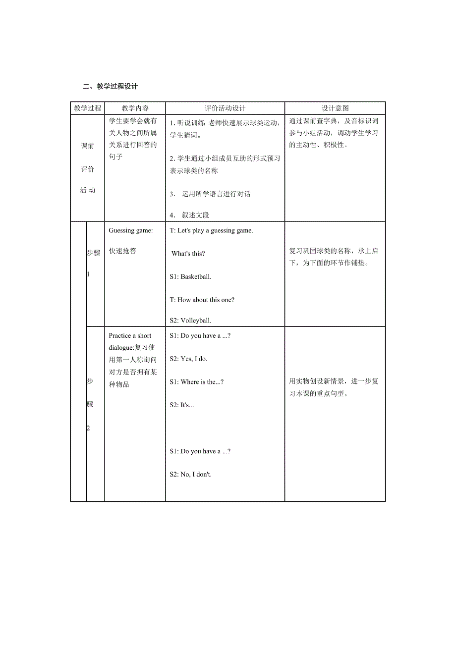 人教版七年级英语上册第5单元_教学设计_第2页