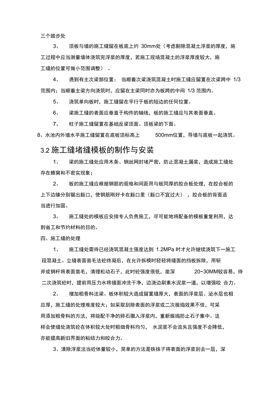 混凝土梁板柱和楼梯施工缝留置方案_第3页