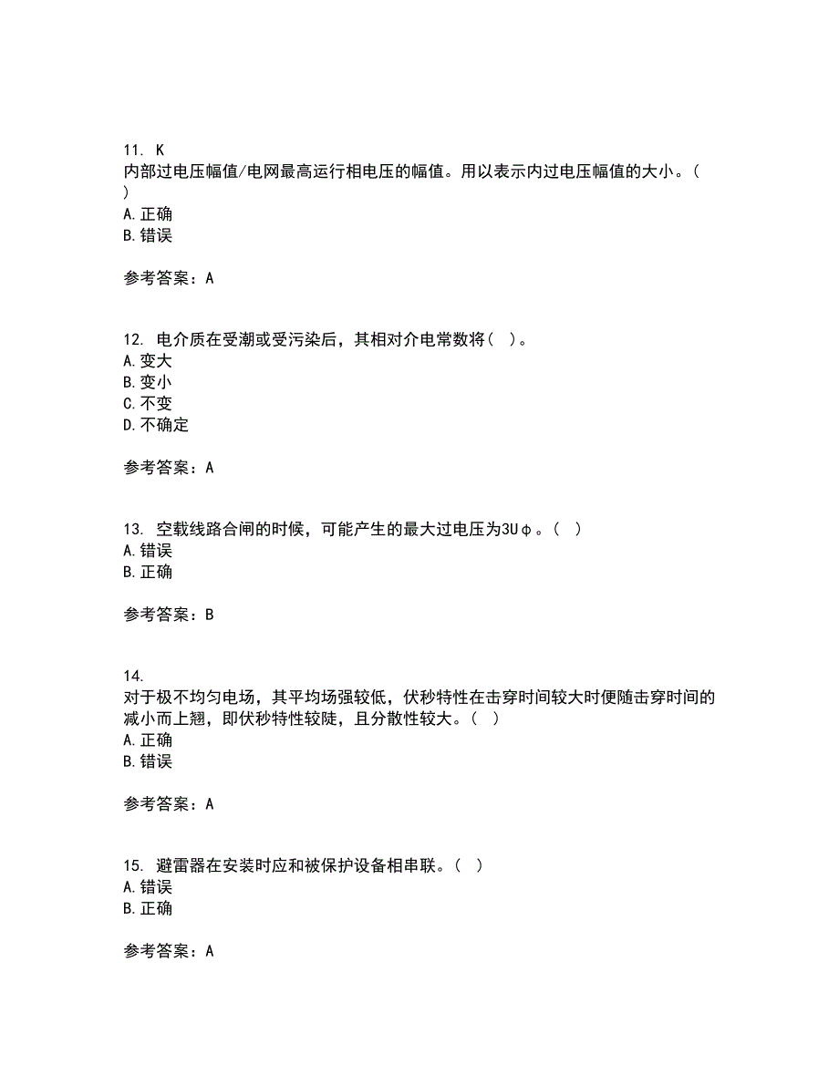 重庆大学21春《高电压技术》离线作业2参考答案19_第3页