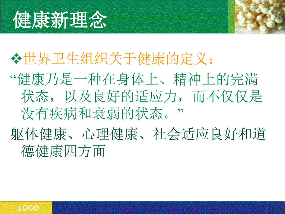 营养健康知识讲座_第3页