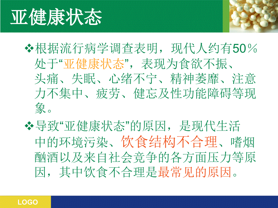 营养健康知识讲座_第4页