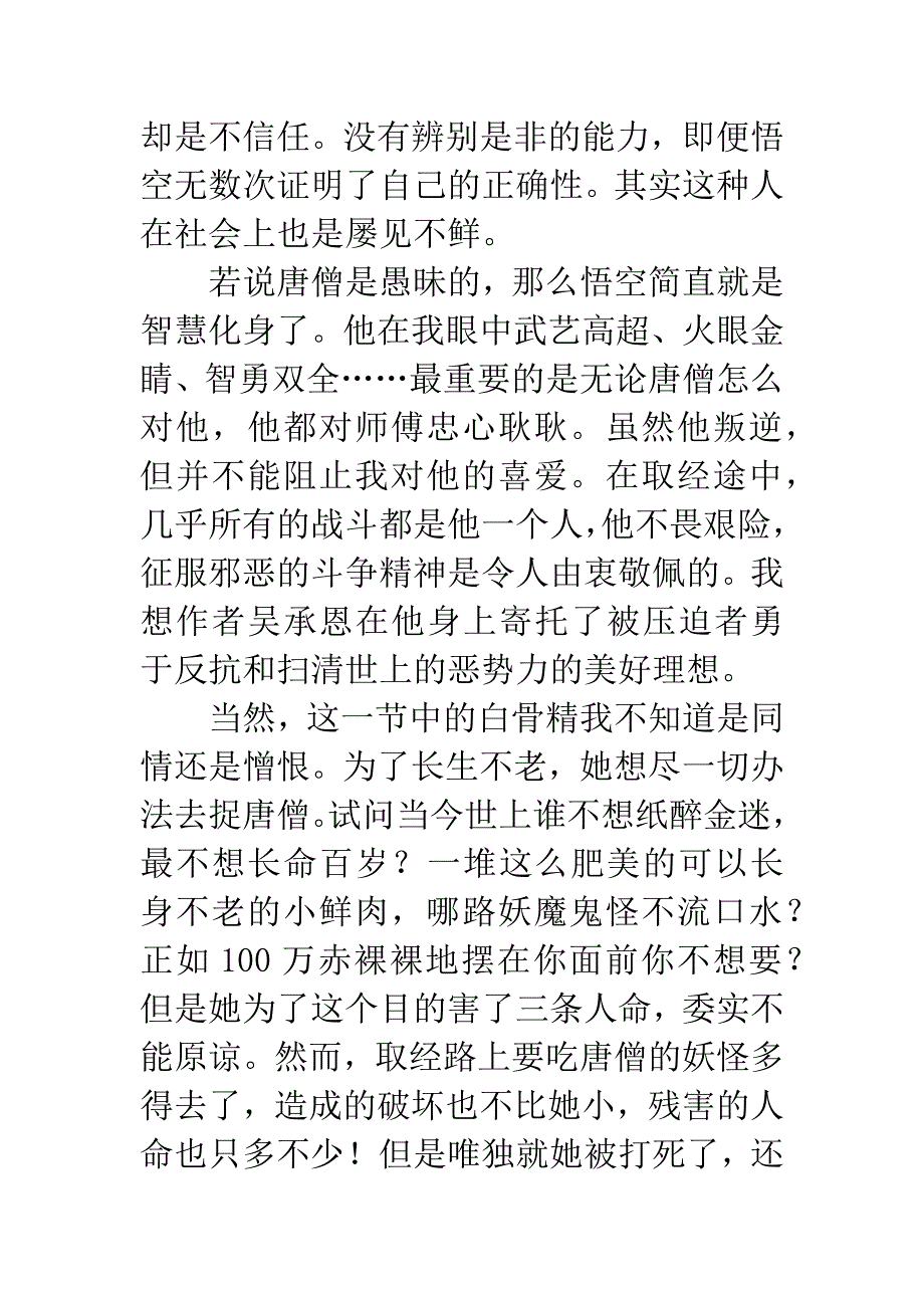 读《三打白骨精》有感600字.docx_第2页