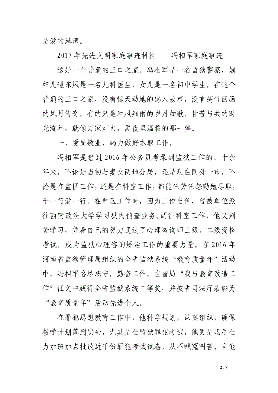 2017年先进文明家庭事迹材料_第2页