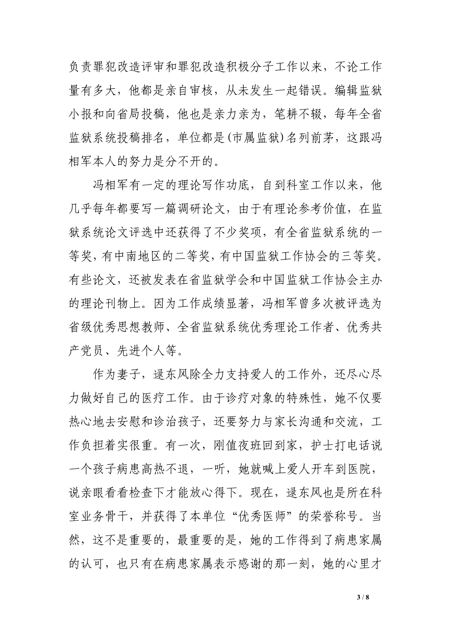 2017年先进文明家庭事迹材料_第3页