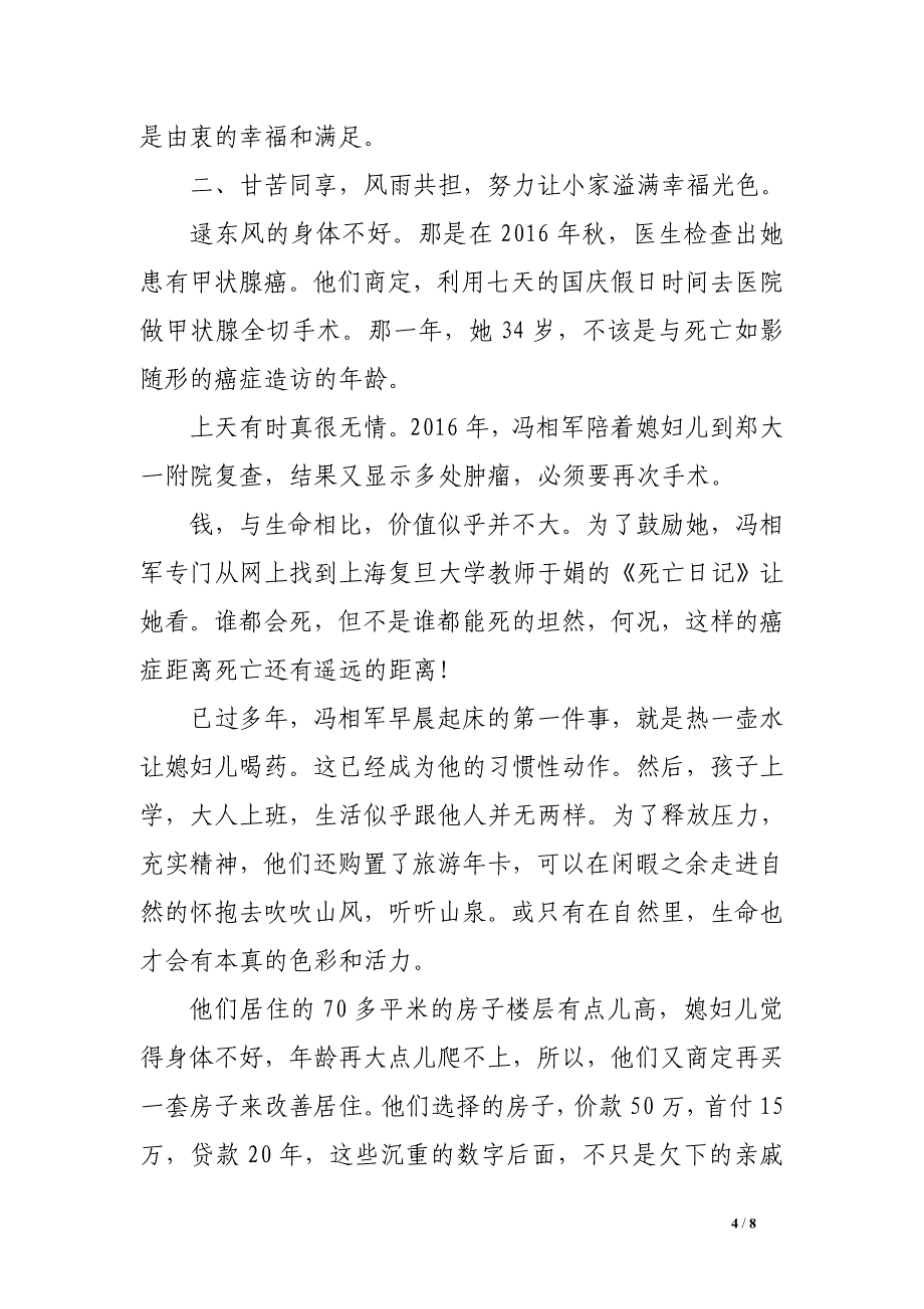 2017年先进文明家庭事迹材料_第4页