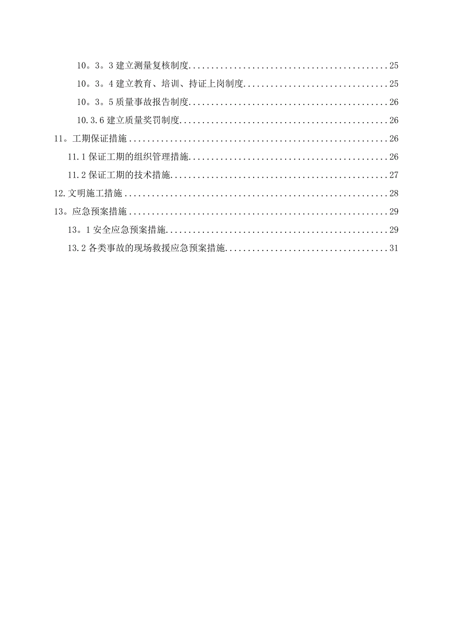 无缝线路焊接锁定施工方案.doc_第3页