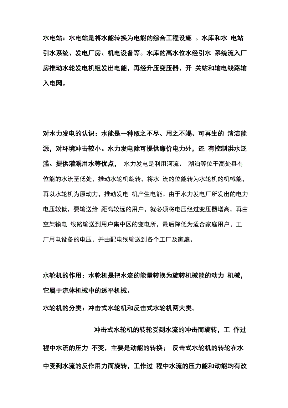 电气工程及其自动化面试总结_第2页