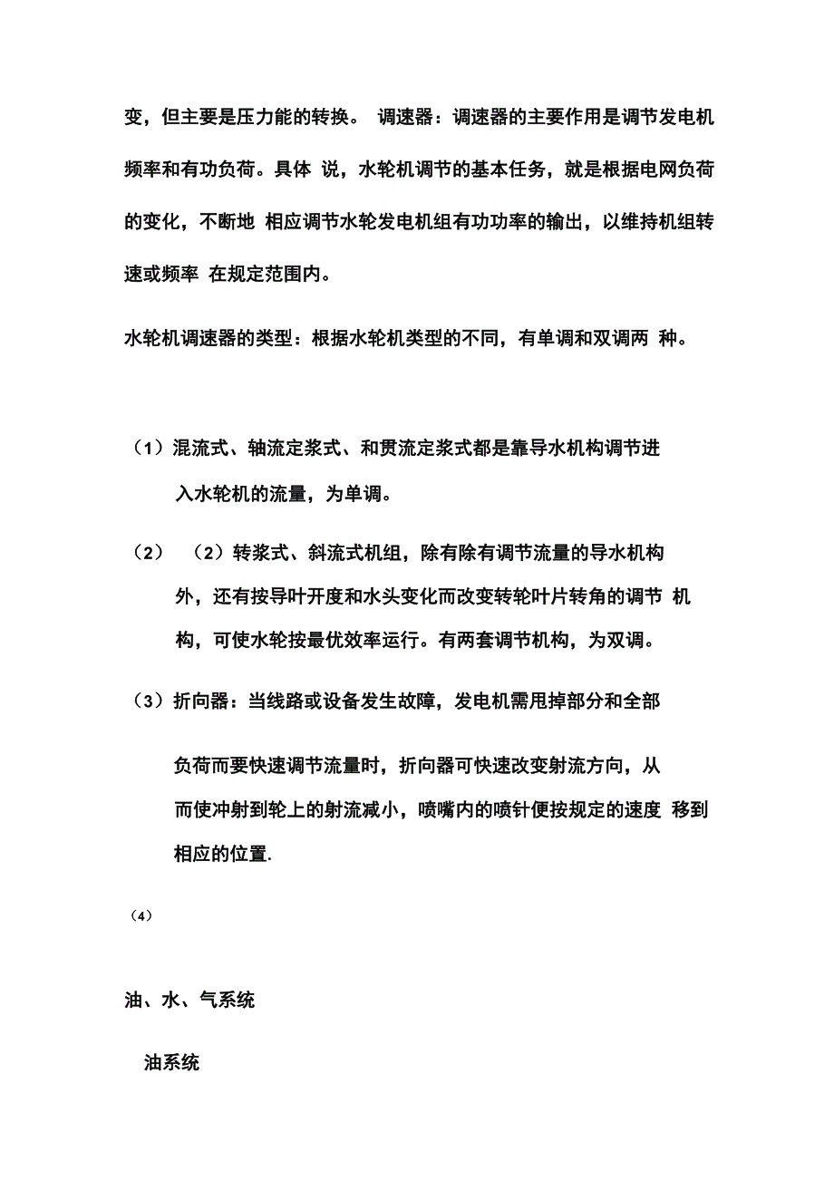 电气工程及其自动化面试总结_第3页