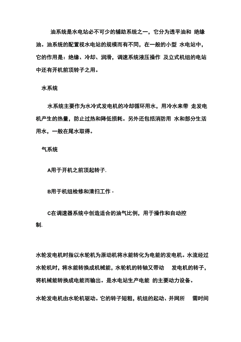 电气工程及其自动化面试总结_第4页