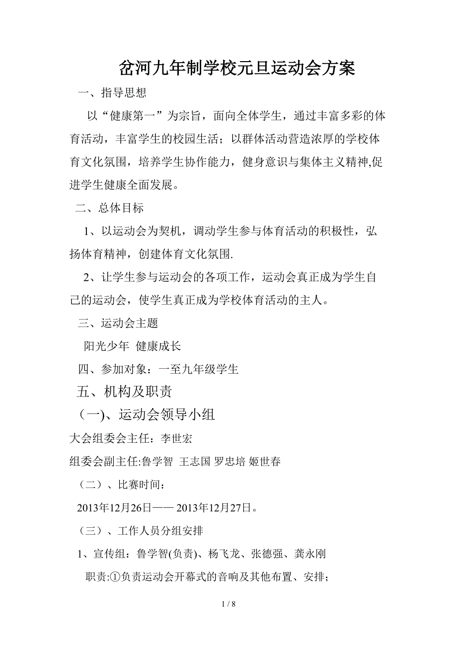 岔河九年制学校2013年冬运会活动方案_第1页