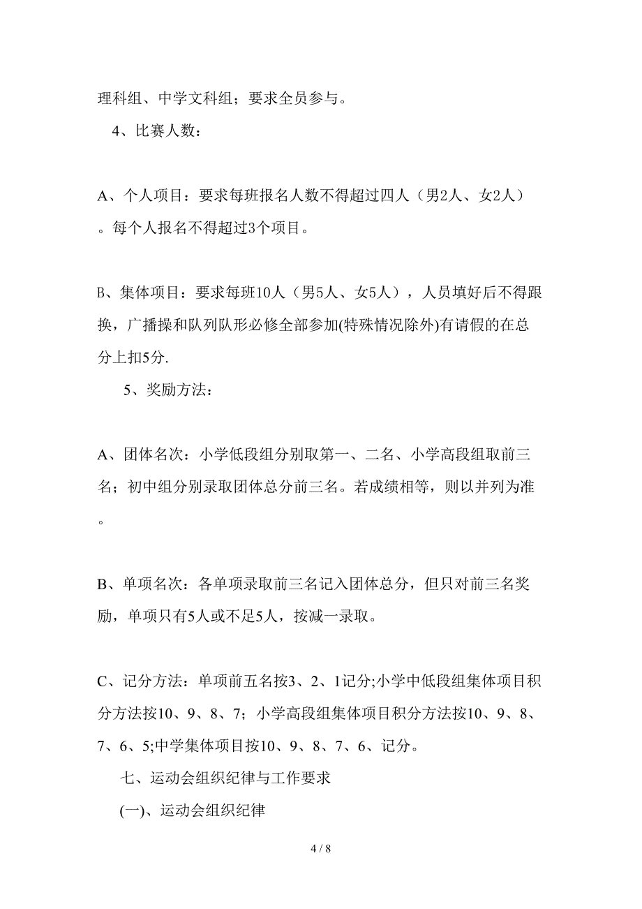 岔河九年制学校2013年冬运会活动方案_第4页