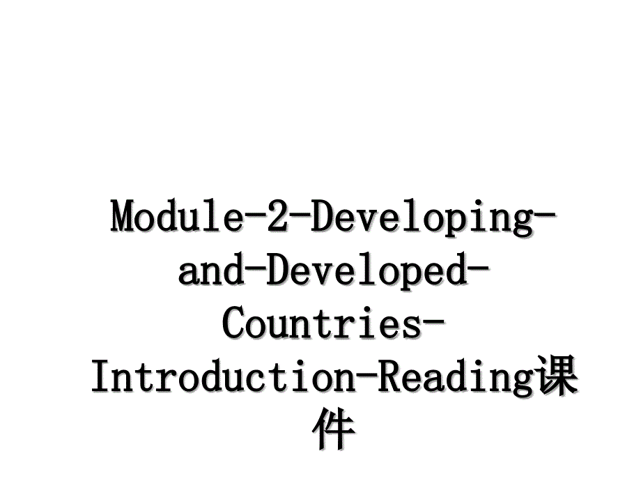 Module2DevelopingandDevelopedCountriesIntroductionReading课件_第1页