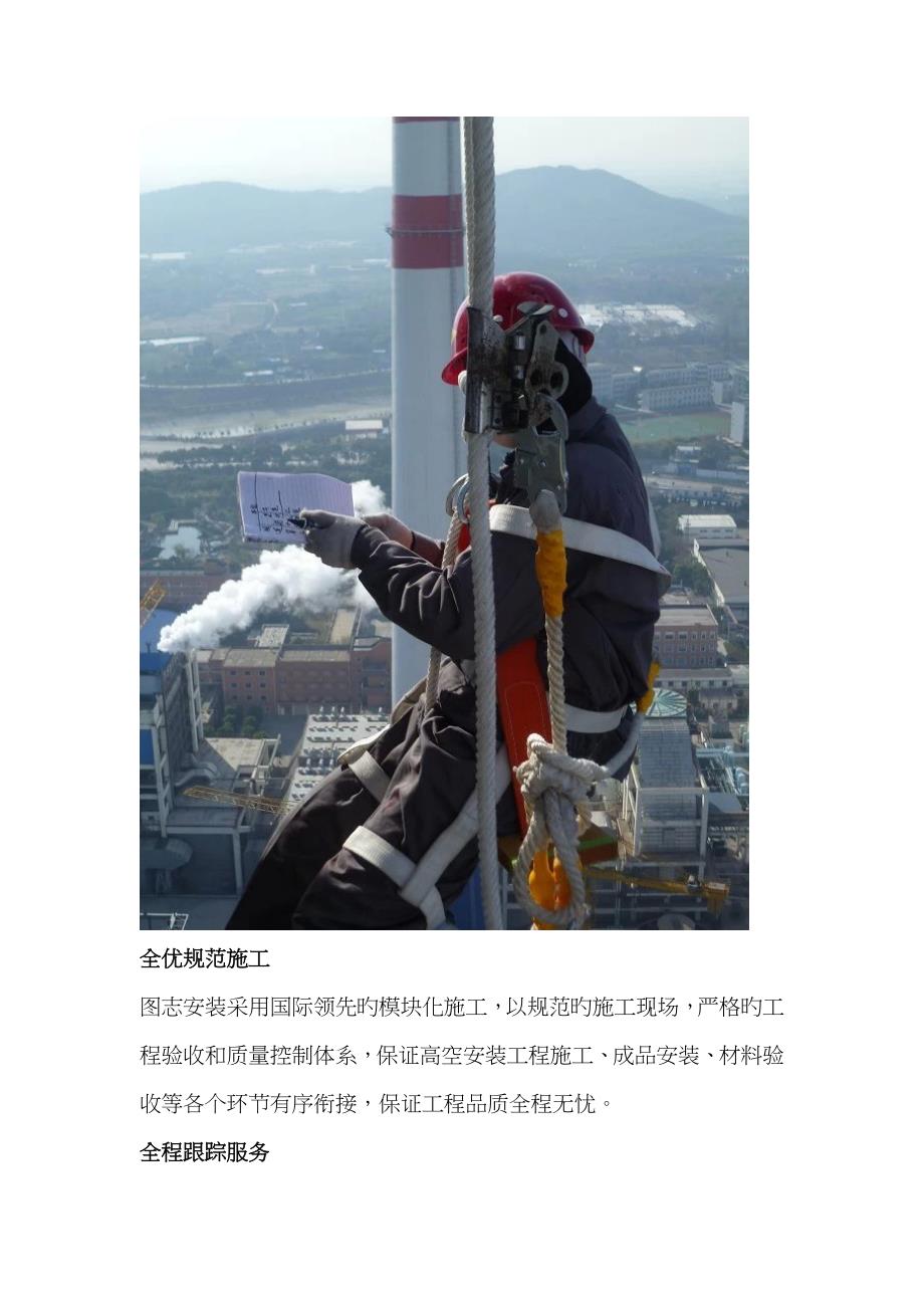 锦州高空安装公司_第2页