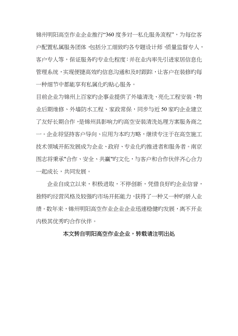 锦州高空安装公司_第3页