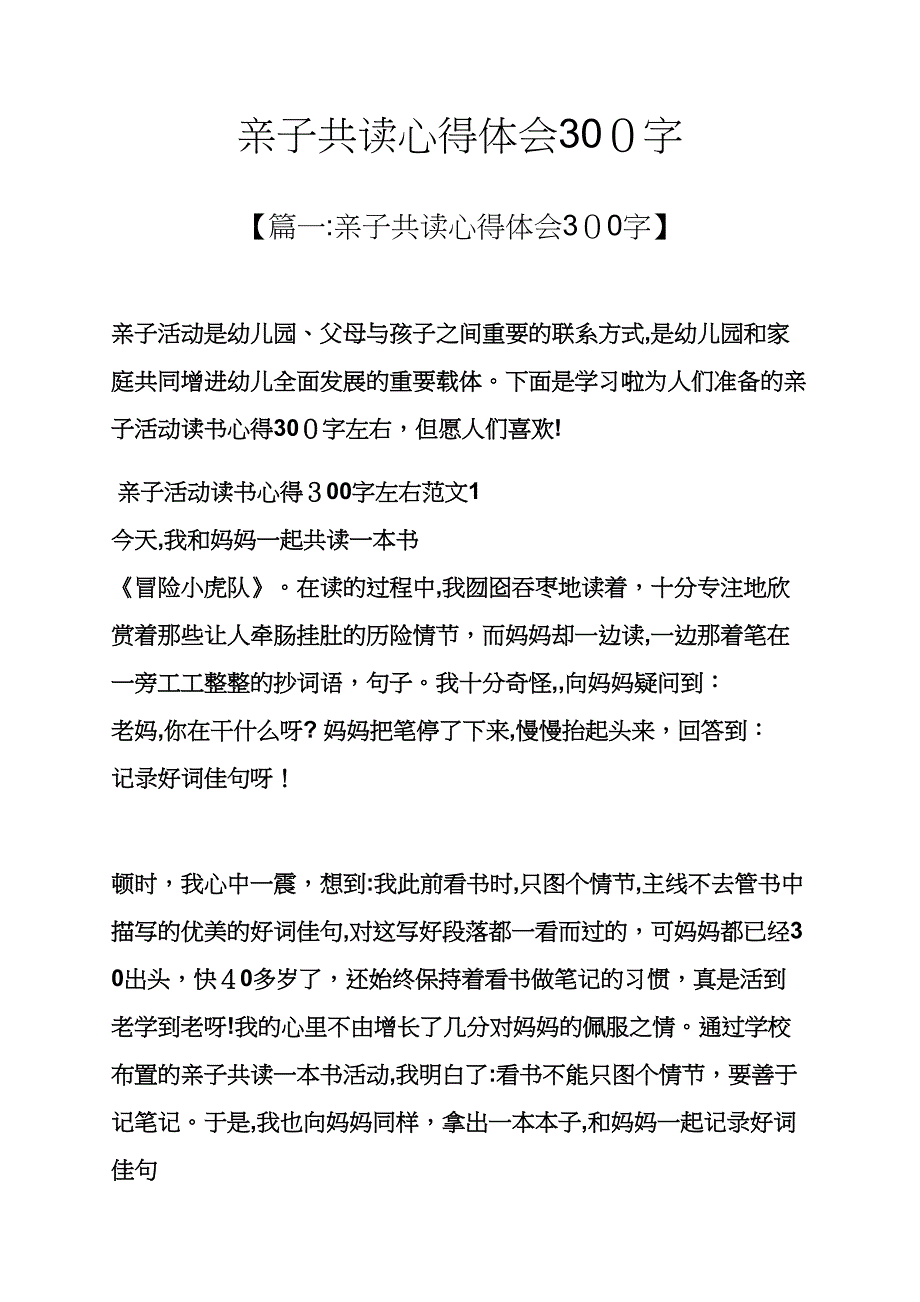 亲子共读心得体会300字_第1页