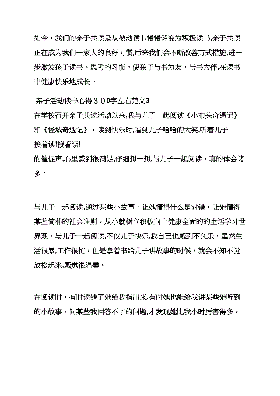 亲子共读心得体会300字_第3页