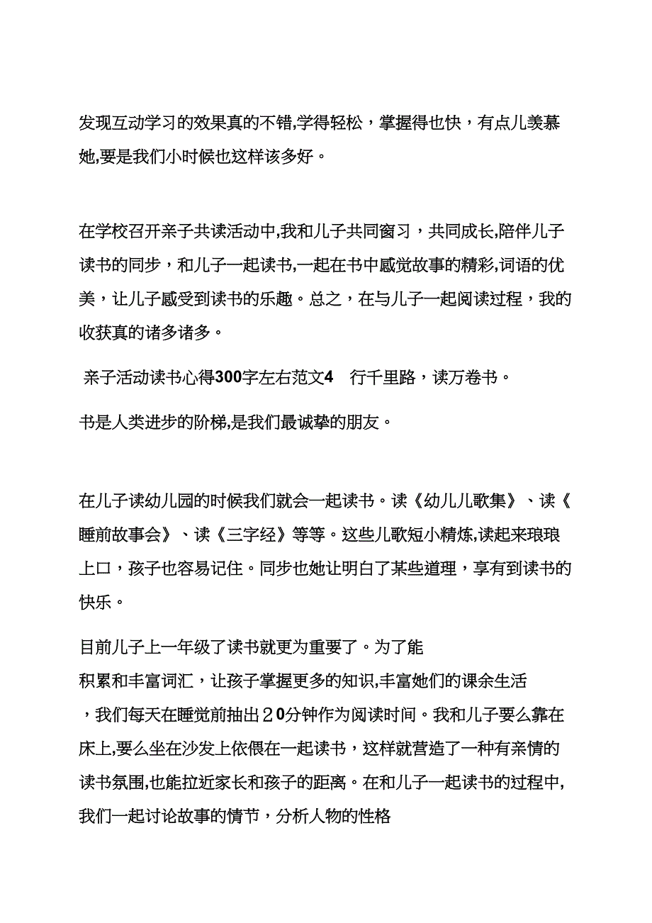 亲子共读心得体会300字_第4页