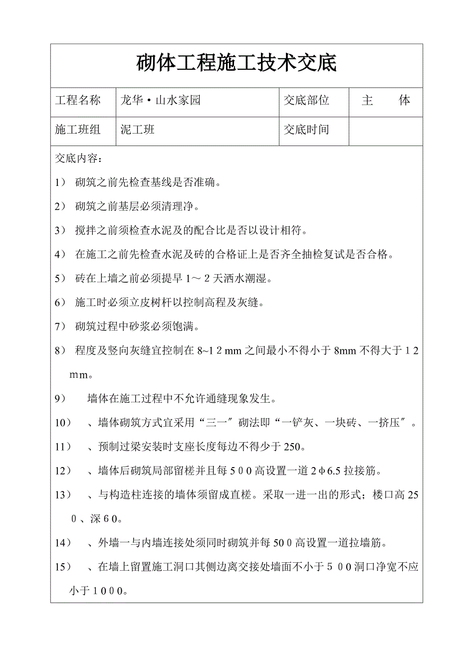 砌体工程施工技术交底1_第1页