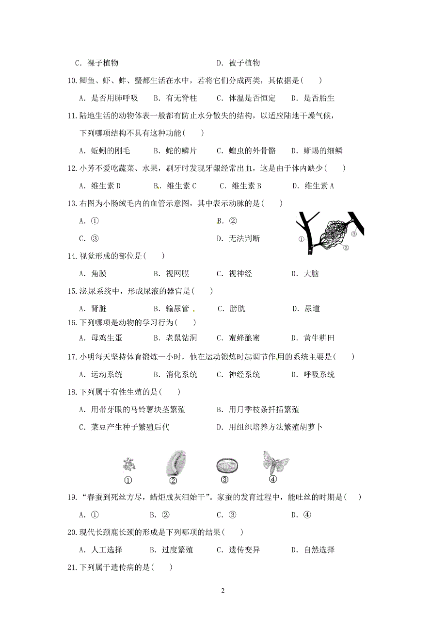 初中生物中考—选择题附答案.doc_第2页