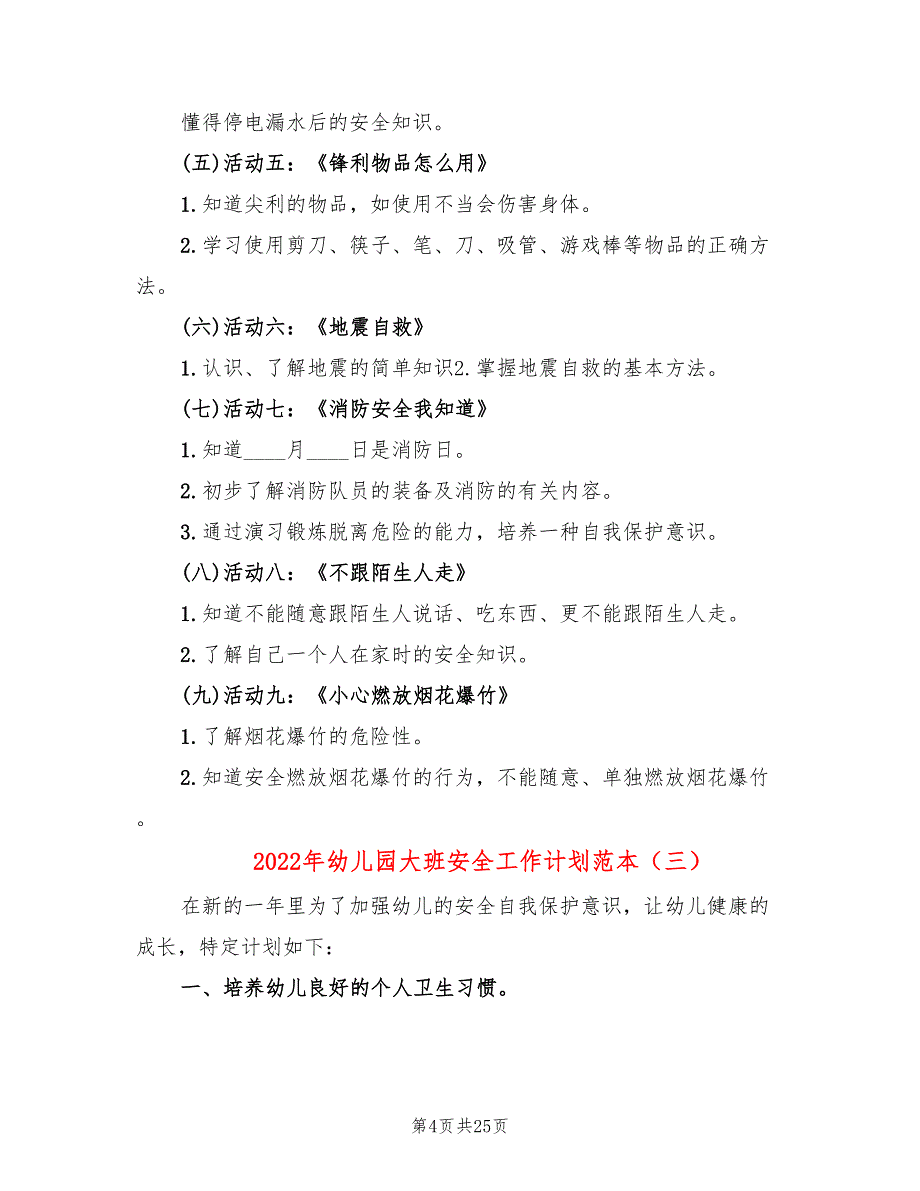 2022年幼儿园大班安全工作计划范本(12篇)_第4页