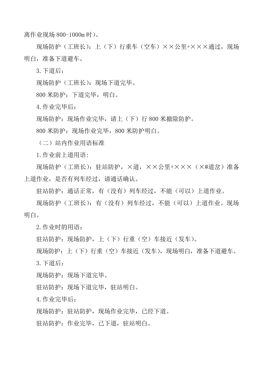 对讲机使用管理规定_第3页