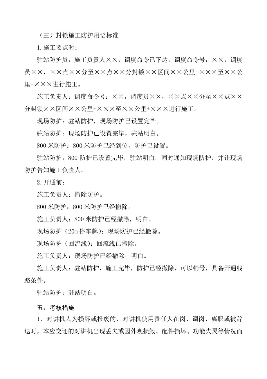 对讲机使用管理规定_第4页