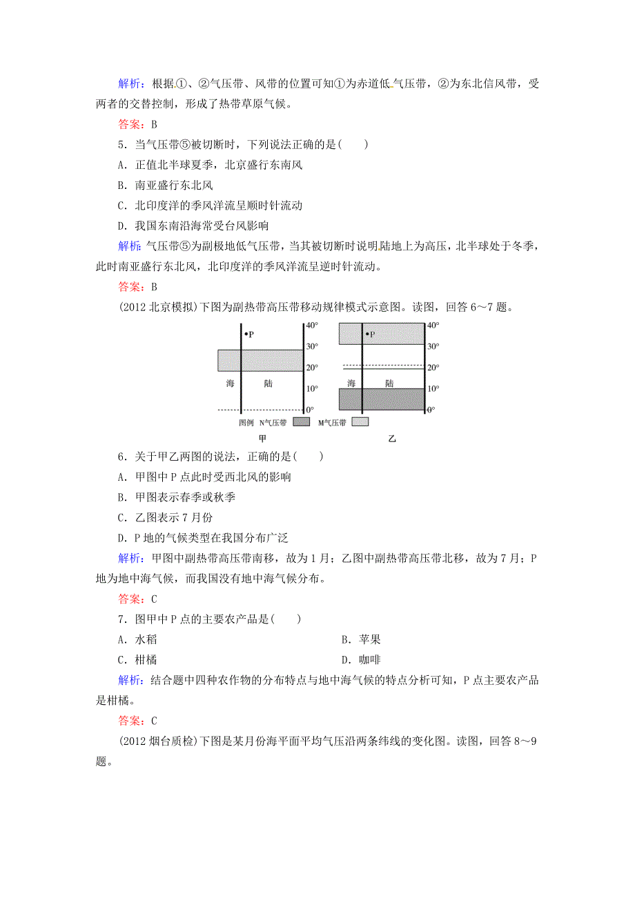高考地理一轮复习知能达标训练：8全球性大气环流（试题+答案+解析6页）_第2页