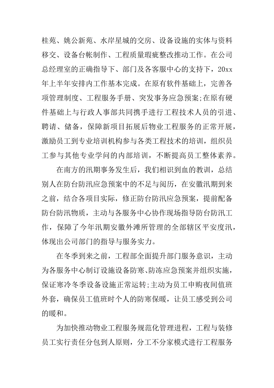 2023年工程部上半年工作总结及下半年工作计划_第3页